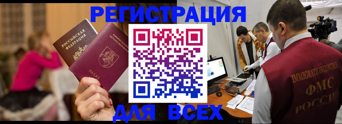прописка законно в Кургане