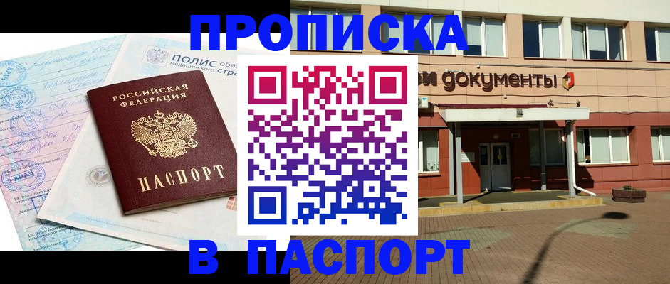 временная регистрация в квартире в Кургане