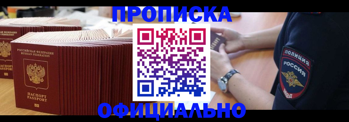 прописка для кредита в Кургане