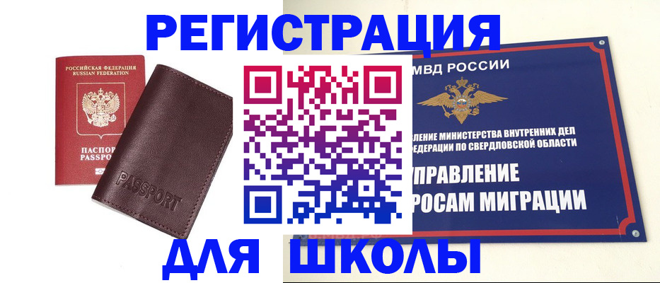 прописка штамп в Кургане